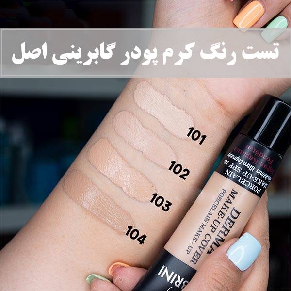 کرمپودر گابرینی اورجینال Gabrini